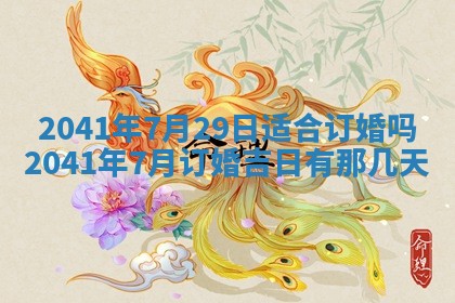 2026年3月份适合嫁娶的日子