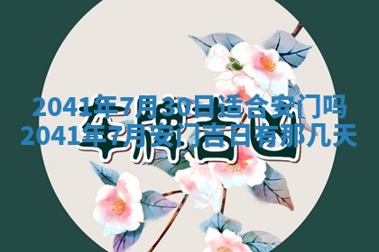 2026年3月份适合嫁娶的日子