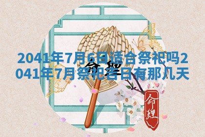 2026年3月份适合嫁娶的日子