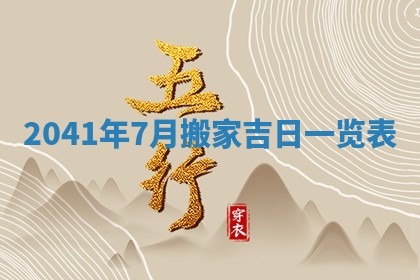 2026年3月份适合议婚的黄道吉日_订婚的吉日