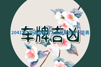 2026年公历3月适合破土的日子