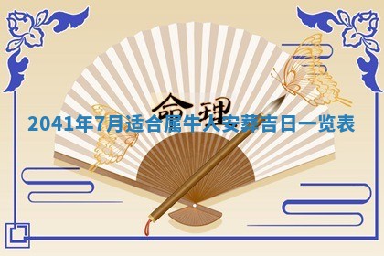今天2025年6月21日订婚老黄历适宜吗,农历2025年五月廿六订婚日子