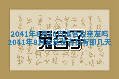 2026年3月份适合嫁娶的日子