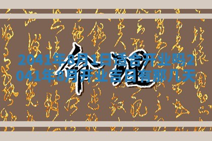 2026年3月份适合嫁娶的日子