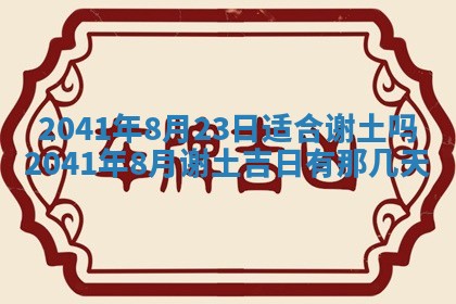 今天万年历2025年7月6日嫁娶吉日,嫁娶好日子查询