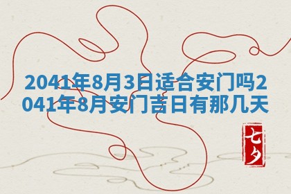 今天2025年6月21日订婚老黄历适宜吗,农历2025年五月廿六订婚日子