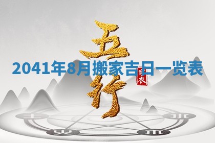 今日农历2025年五月廿六黄历办婚礼适宜吗,结婚吉日