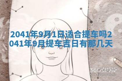 今天2025年6月21日订婚老黄历适宜吗,农历2025年五月廿六订婚日子