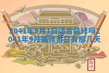 今天2025年6月21日订婚老黄历适宜吗,农历2025年五月廿六订婚日子