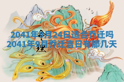 2026年3月份适合嫁娶的日子