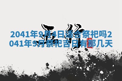 今天农历2025年五月初十黄历室内装修适合吗,装修吉日