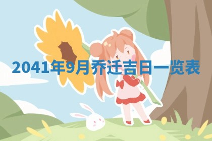 今天万年历2025年7月6日嫁娶吉日,嫁娶好日子查询