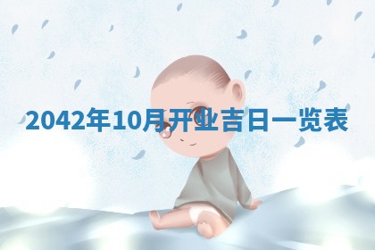 今天万年历2025年6月6日房屋装修吉日,装修好日子查询