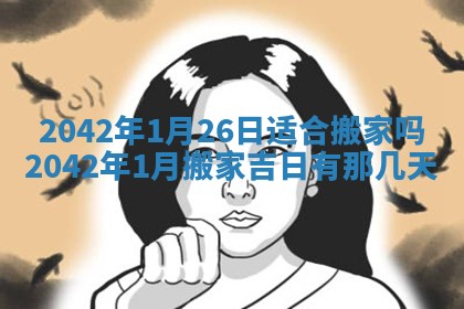 今天万年历2025年6月6日房屋装修吉日,装修好日子查询