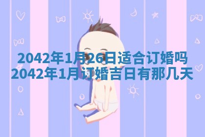 今天万年历2025年6月6日房屋装修吉日,装修好日子查询
