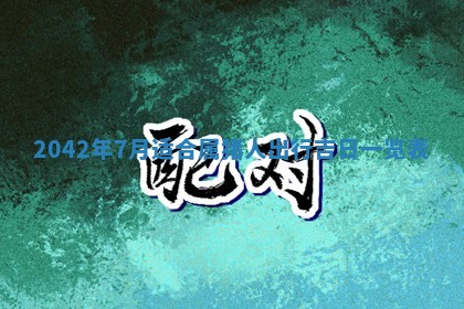 2026年02月25日出生的范姓男孩子取名指南：吉祥好听的名字推荐