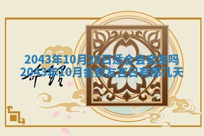 农历2025年六月初三黄历换新居适宜吗,搬家吉日查询