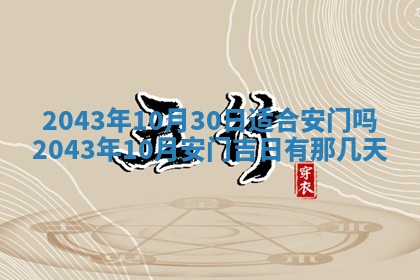 农历2025年六月初三黄历换新居适宜吗,搬家吉日查询