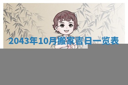 2026年3月份嫁娶的最佳日期，嫁娶择日