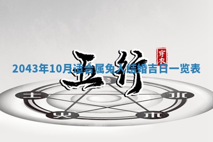 2026年3月份嫁娶的最佳日期，嫁娶择日