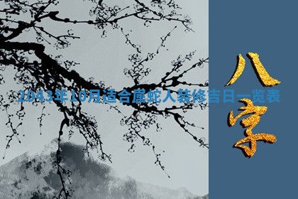 2026年3月份嫁娶的最佳日期，嫁娶择日