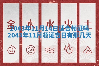 农历2025年六月初三黄历换新居适宜吗,搬家吉日查询