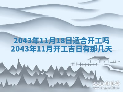 农历2025年六月初三黄历换新居适宜吗,搬家吉日查询