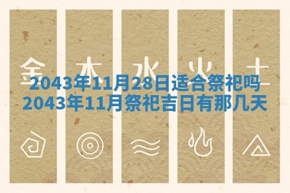 2025年12月2日打麻将财神在哪个方位