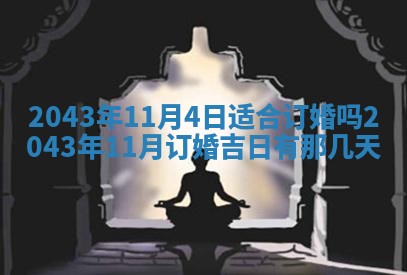 2026年公历3月动土的最佳日期
