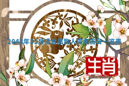 2025年12月2日打麻将财神在哪个方位