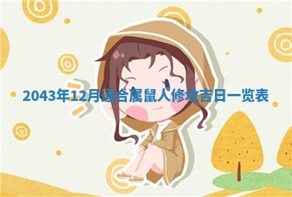 农历2025年六月初三黄历换新居适宜吗,搬家吉日查询