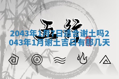 2026年3月份嫁娶的最佳日期，嫁娶择日