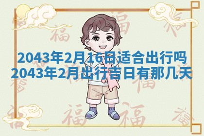 今日2025年6月22日万年历开始施工吉日查询,动土是好日子吗
