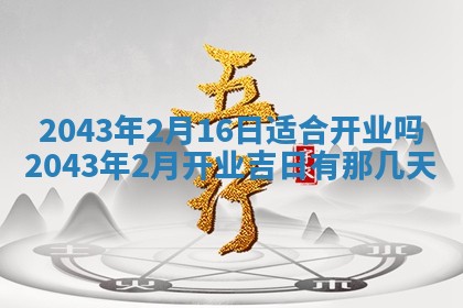 今日2025年6月22日万年历开始施工吉日查询,动土是好日子吗