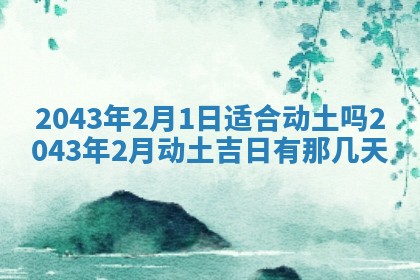 2026年3月份嫁娶的最佳日期，嫁娶择日