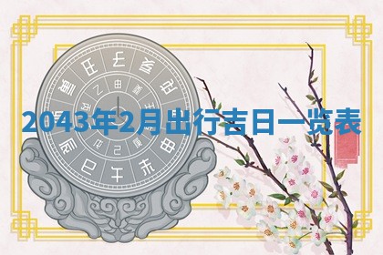 陆姓女孩子名字推荐：2026年02月26日出生宝宝的吉祥起名