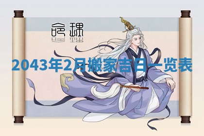 2025年11月29日财神方向,黄历财神方位查询