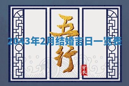 2025年11月29日财神方向,黄历财神方位查询