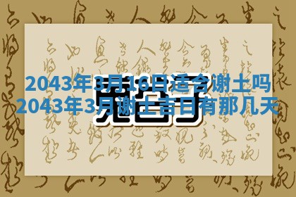 农历2025年六月初三黄历换新居适宜吗,搬家吉日查询