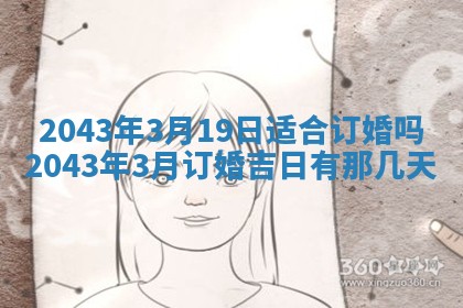2026年公历3月动土的最佳日期