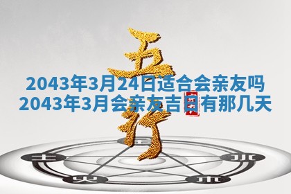 农历2025年六月初三黄历换新居适宜吗,搬家吉日查询