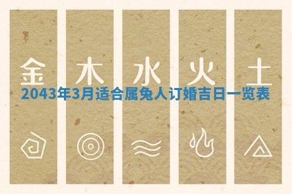 农历2025年六月初三黄历换新居适宜吗,搬家吉日查询