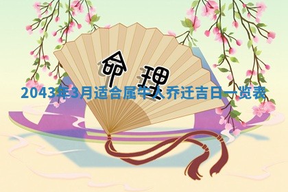 2026年3月份嫁娶的最佳日期，嫁娶择日