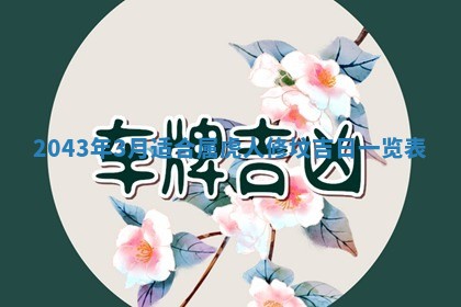 2025年12月2日打麻将财神在哪个方位
