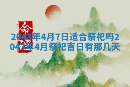 今日2025年6月22日万年历开始施工吉日查询,动土是好日子吗