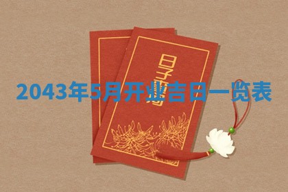 2025年11月29日财神方向,黄历财神方位查询