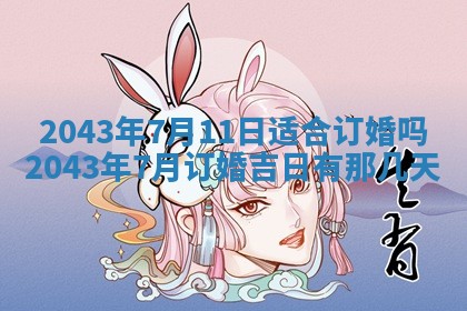 2026年公历3月动土的最佳日期