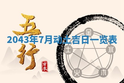 2026年3月份嫁娶的最佳日期，嫁娶择日