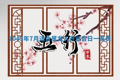 2026年3月份嫁娶的最佳日期，嫁娶择日