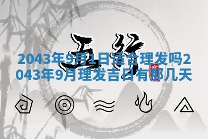 2026年公历3月动土的最佳日期